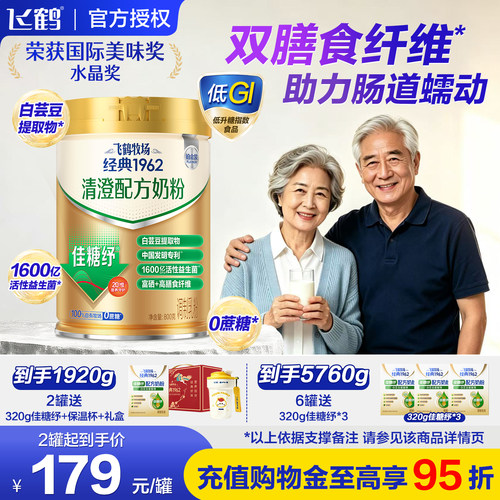 飞鹤铂金装清澄配方奶粉800g
