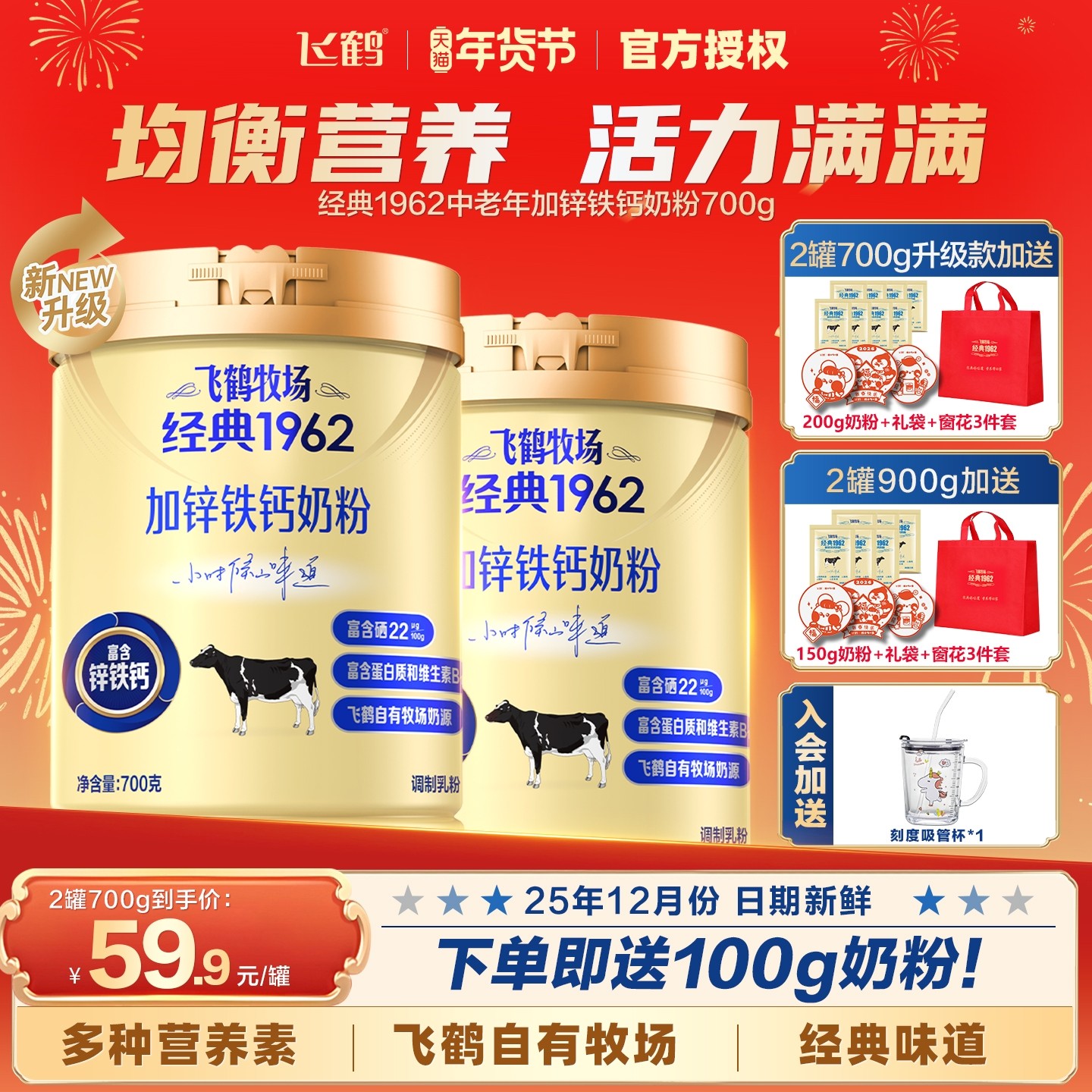 飞鹤经典1962加锌铁钙奶粉成人年货送礼中老年长辈全家高钙高铁,咖啡/麦片/冲饮,中老年奶粉,淘宝优惠券,粉丝福利购,淘宝优惠卷