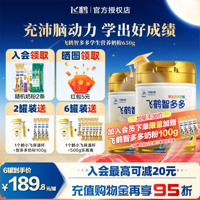 飞鹤智多多学生营养高钙高蛋白奶粉儿童学生青少年ARA铁乳蛋白DHA