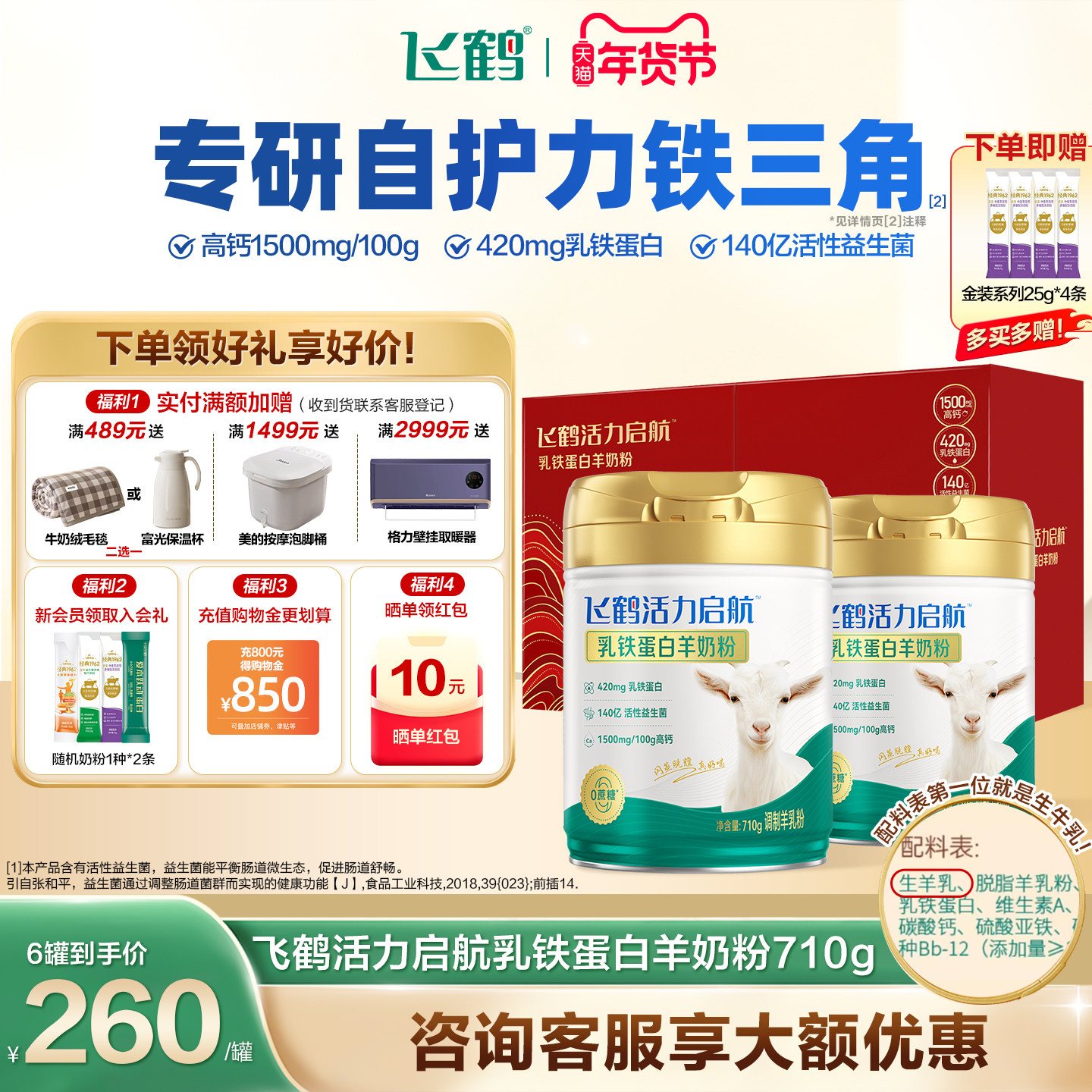 飞鹤羊奶粉乳铁蛋白礼盒送礼全家中老年成人高钙富硒益生菌0蔗糖,咖啡/麦片/冲饮,学生/成人/中老年羊奶粉,淘宝优惠券,粉丝福利购,淘宝优惠卷