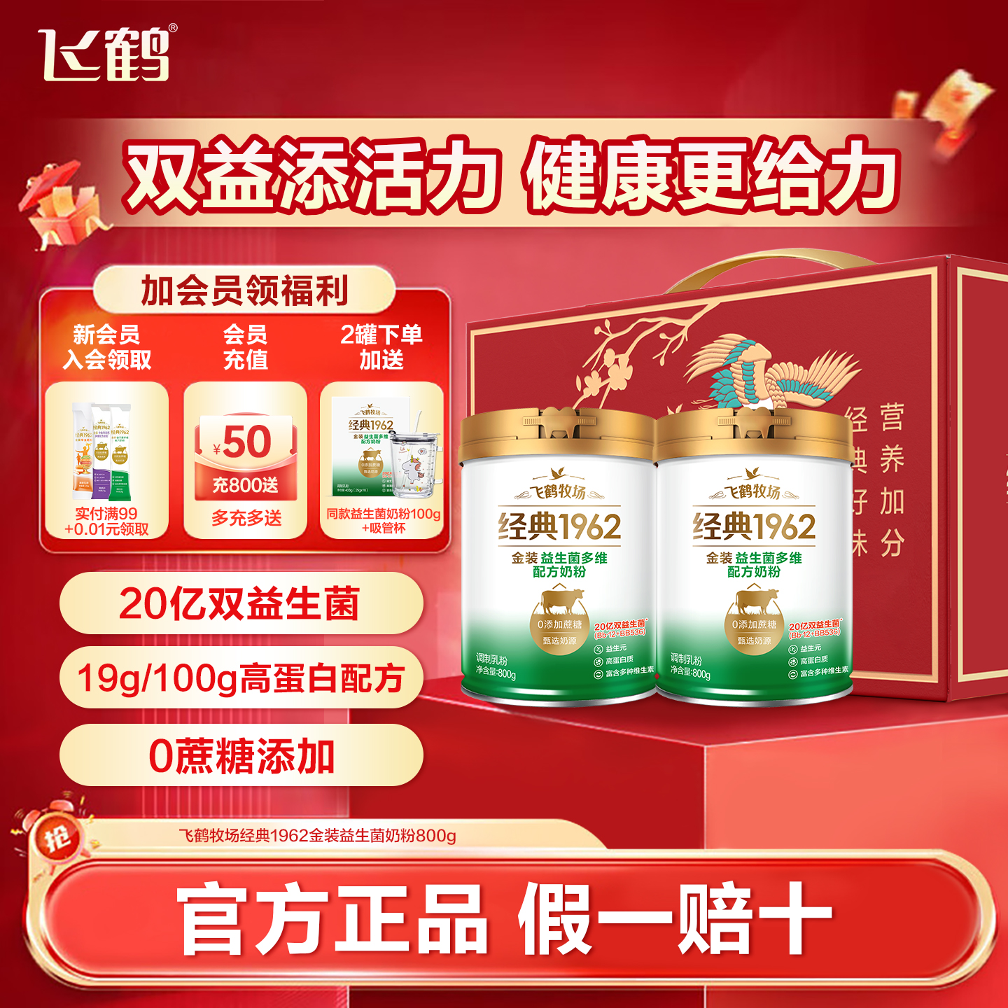 飞鹤金装益生菌多维配方奶粉