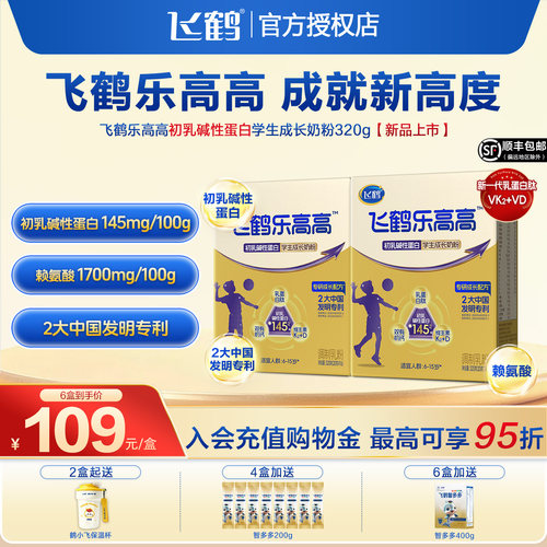 飞鹤乐高高初乳碱性蛋白学生奶粉