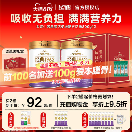 飞鹤金装中老年高钙多维配方奶粉