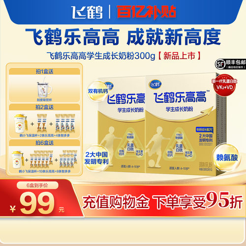 飞鹤乐高高学生成长高钙奶粉300g