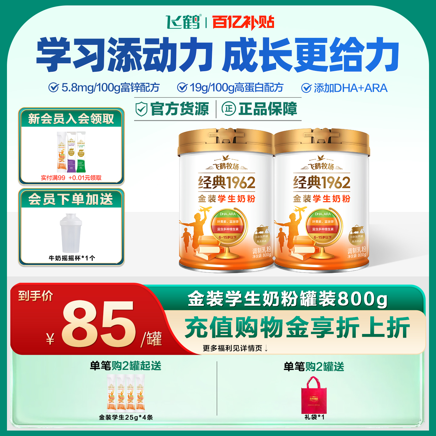 飞鹤金装学生奶粉高钙铁锌多维DHA叶黄素儿童青少年早餐营养品ARA