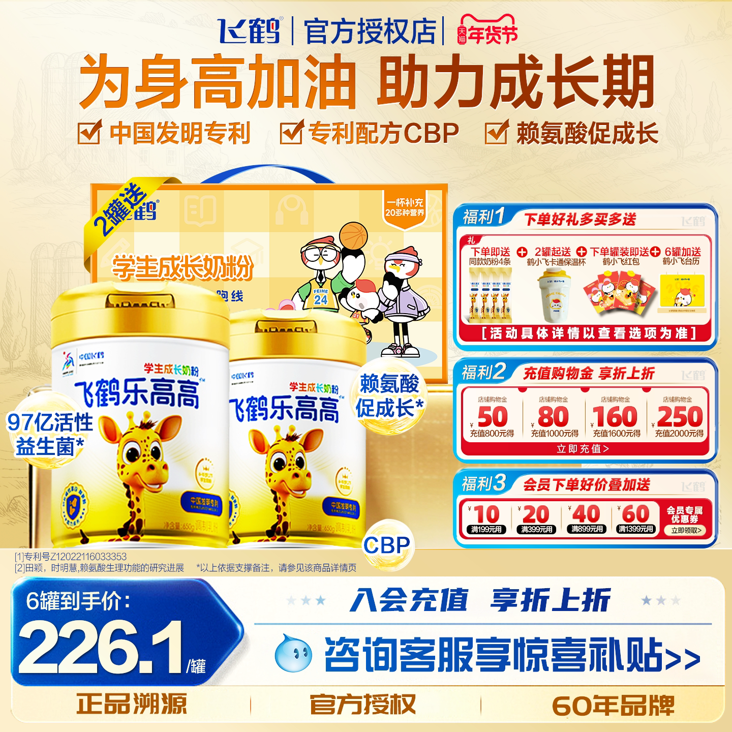 飞鹤乐高高学生成长奶粉高钙赖氨酸CBP儿童青少年营养