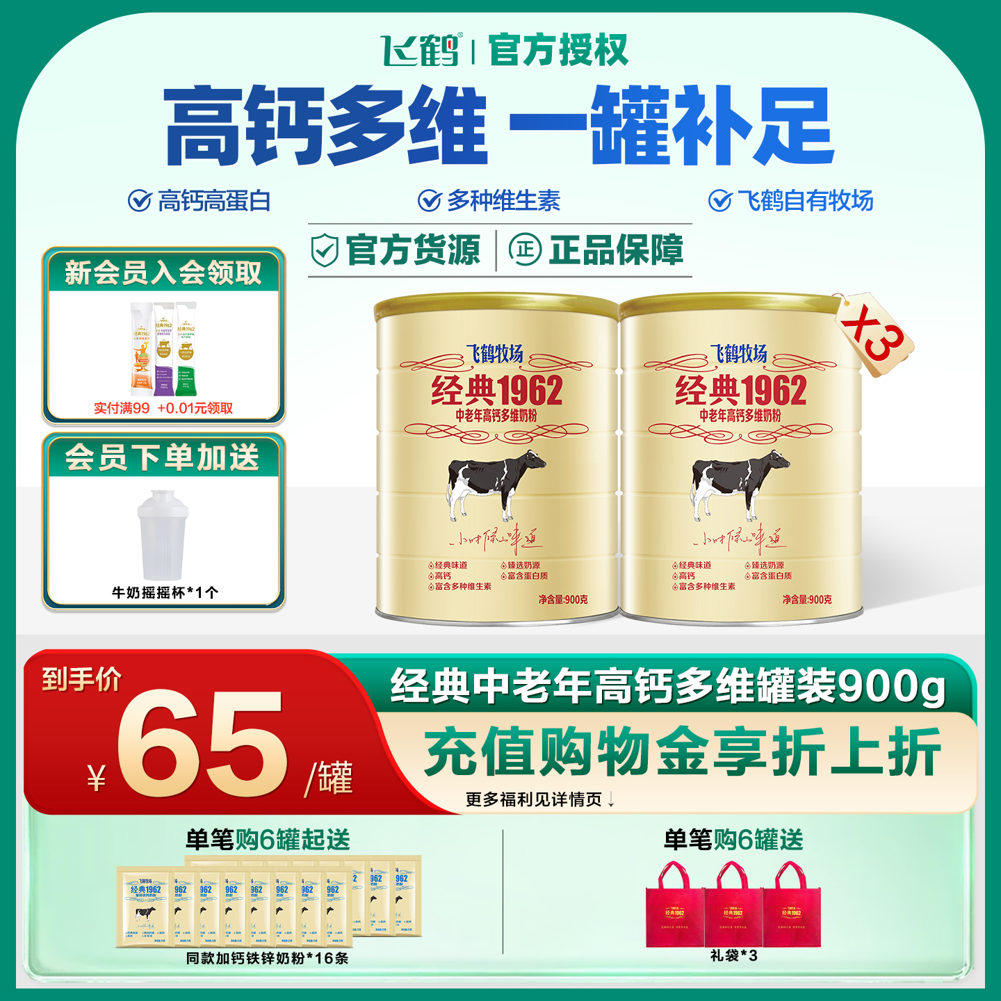 飞鹤经典高钙多维中老年奶粉