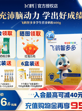 飞鹤智多多学生奶粉儿童少年叶黄素牛磺酸DHA高钙CBP