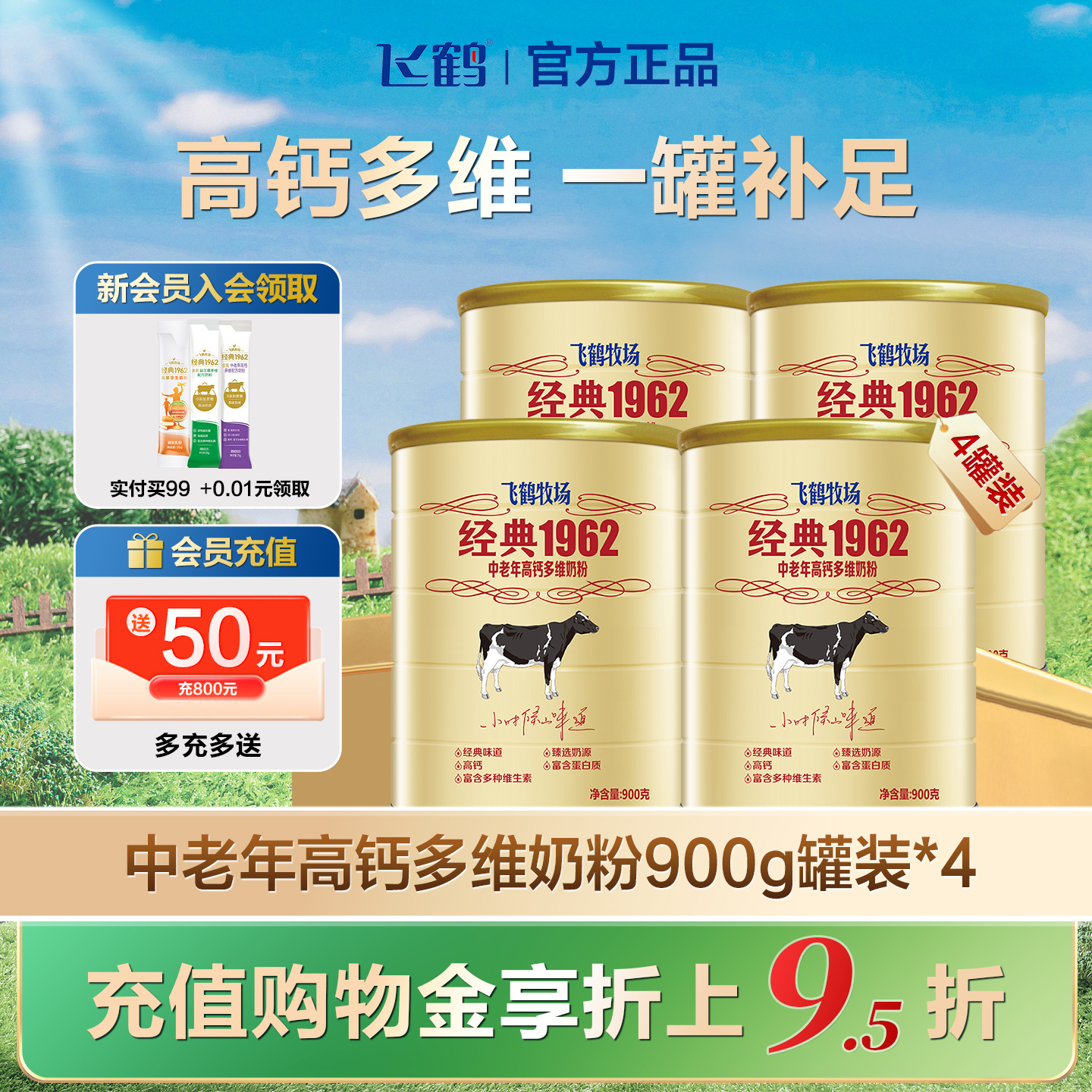飞鹤经典高钙多维中老年奶粉