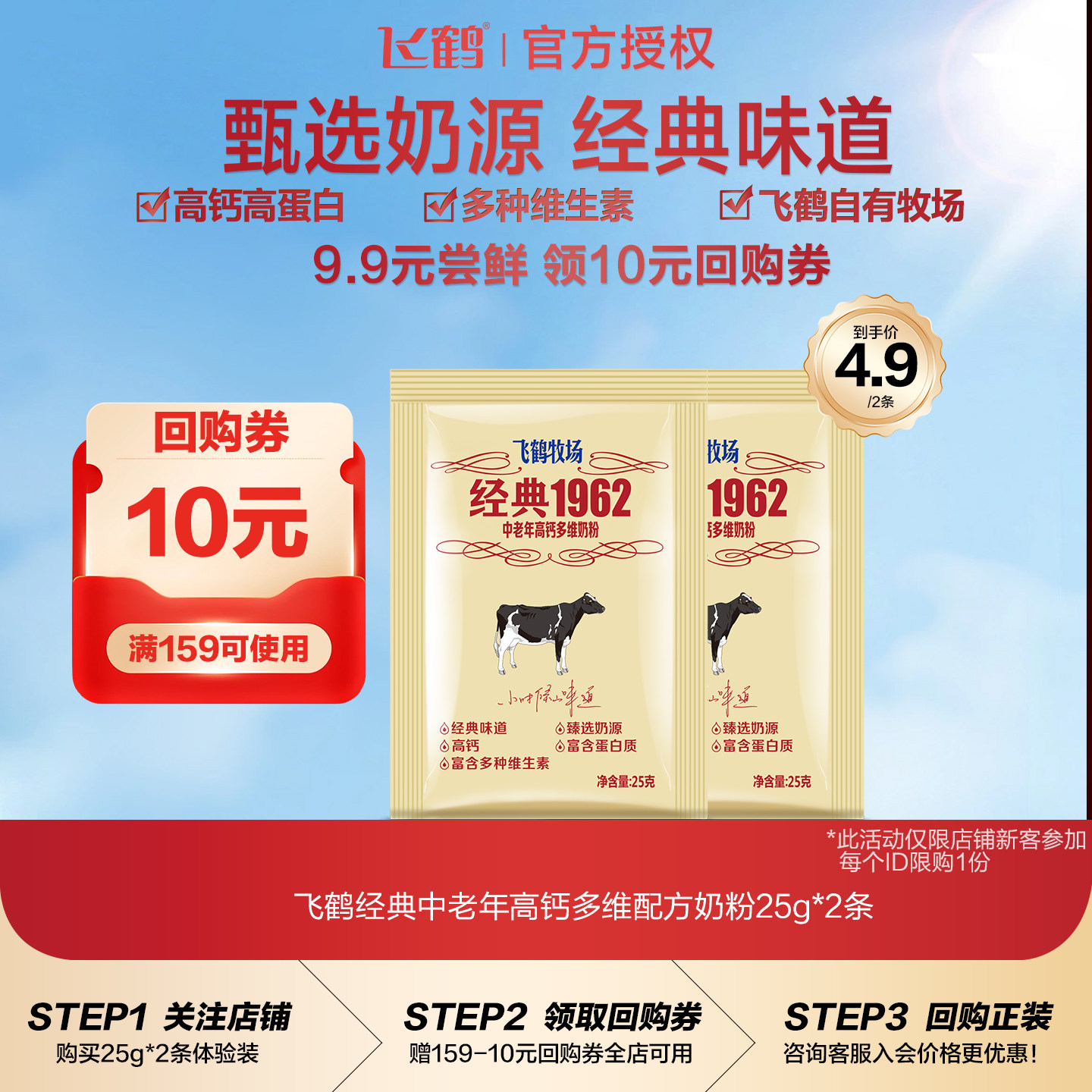 【天猫U先】飞鹤经典中老年高钙多维奶粉25g*2袋,咖啡/麦片/冲饮,中老年奶粉,淘宝优惠券,粉丝福利购,淘宝优惠卷