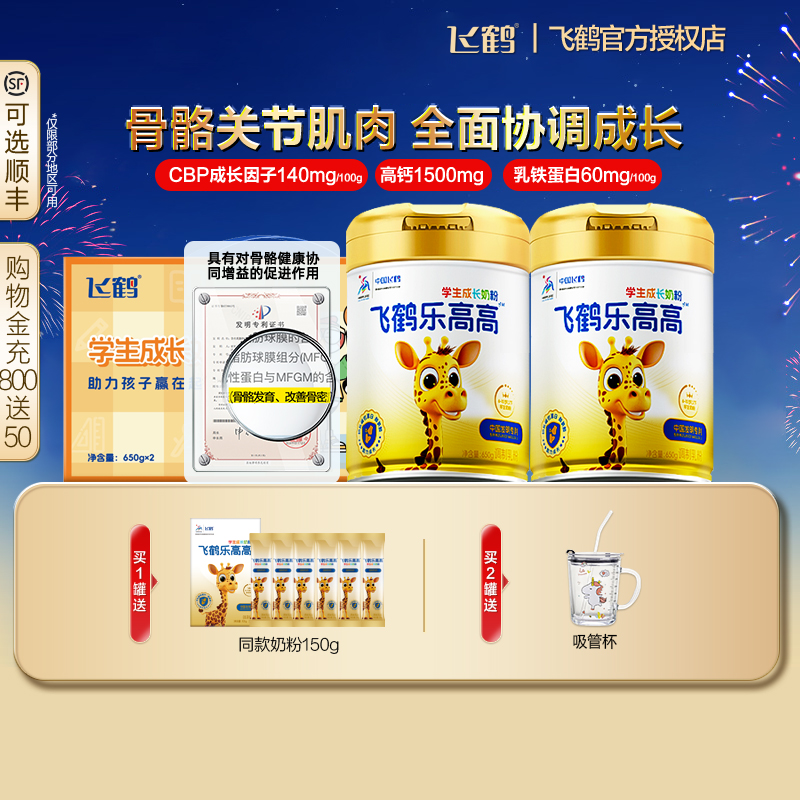 飞鹤乐高高学生成长高钙奶粉智多多儿童营养乳铁蛋白专利配方牛奶