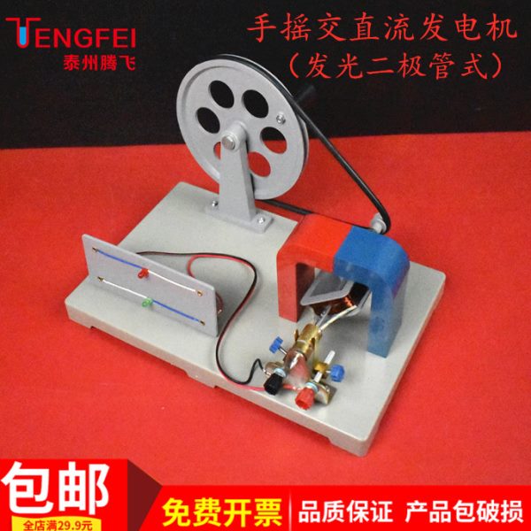 交仪器发电机教学手摇直器材初中物理实验教具流式发光二极管小学