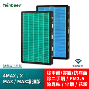 Yeinbeev适配小米空气净化器X滤芯米家MAX过滤网4MAX除甲醛异味霾