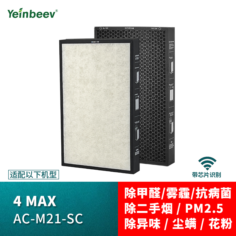 Yeinbeev适配小米米家空气净化器4MAX滤芯过滤网AC-M21-SC除甲醛