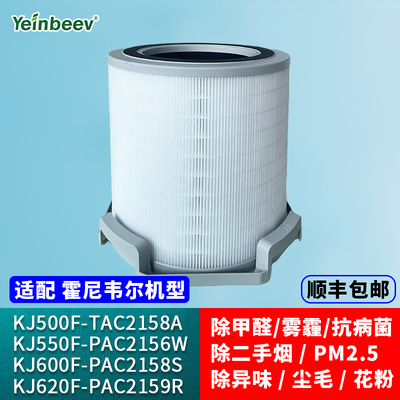 Yeinbeev适配霍尼韦尔空气净化器