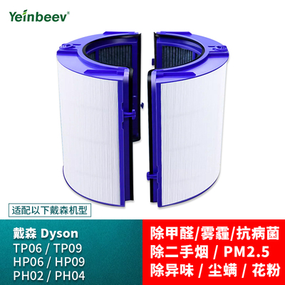 Yeinbeev戴森Dyson空气净化滤芯