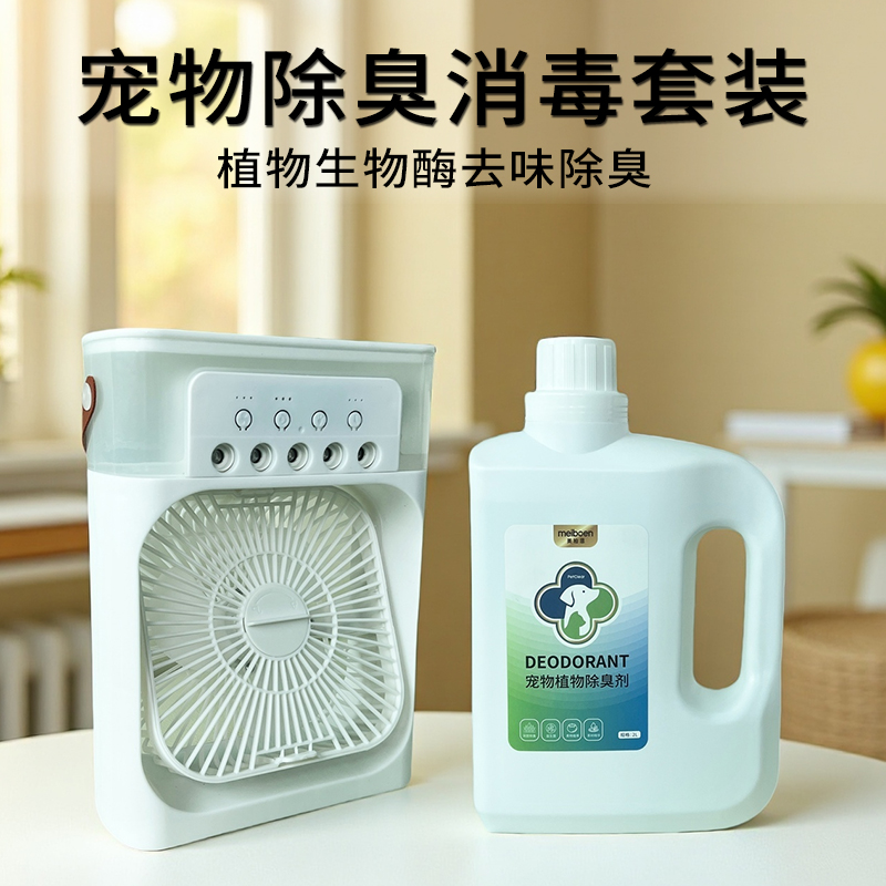 Yeinbeev宠物除臭机公厕酒店香氛
