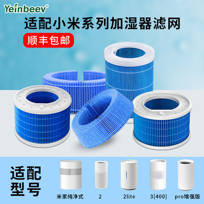 Yeinbeev米家无雾加湿器滤网