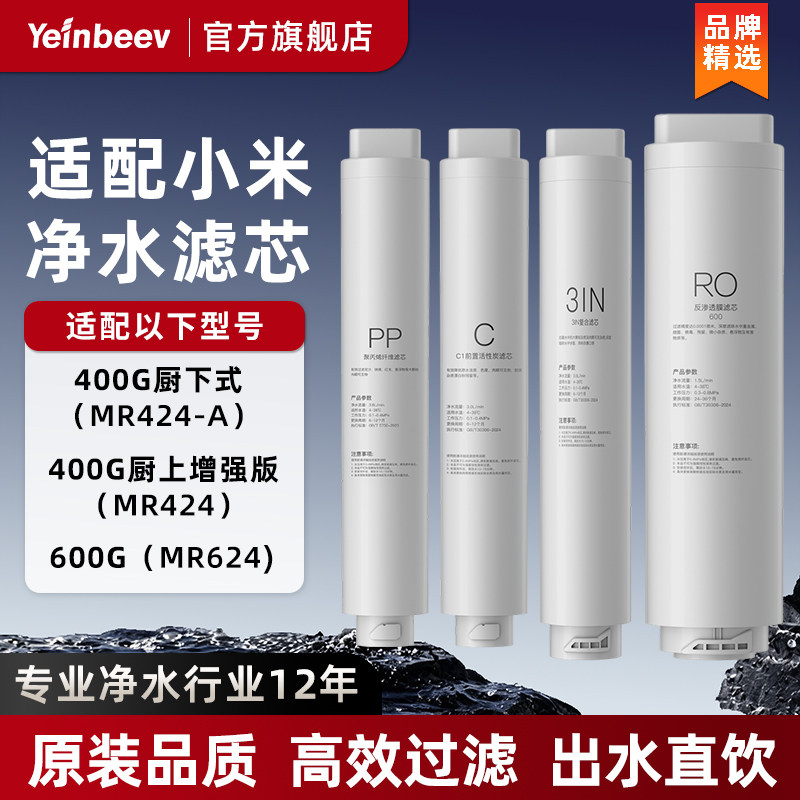 适配小米净水器滤芯400G600G厨下式家用PP棉前置后置RO反渗透847