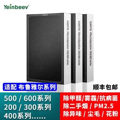 Yeinbeev布鲁雅尔净化器滤芯