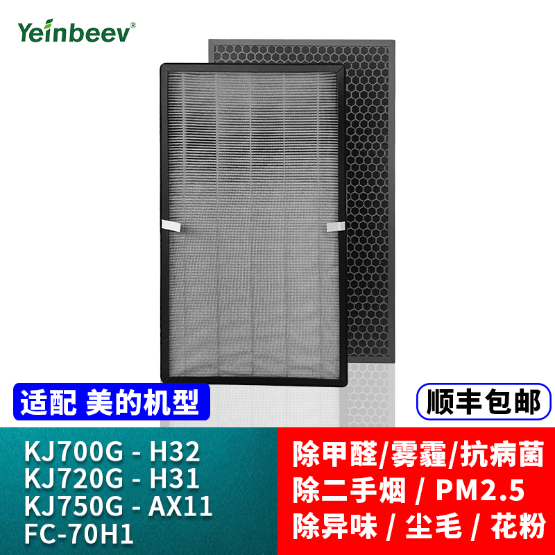 适配美的空气净化器滤芯KJ700G-H32滤网720G-H31/750G-AX11/FC-H1