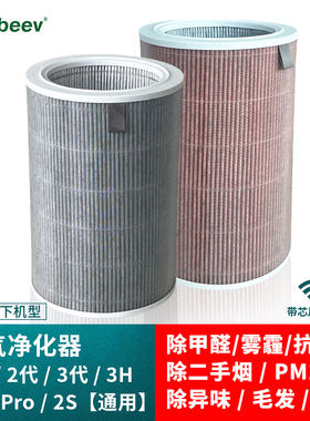 Yeinbeev适配小米米家空气净化器滤芯123代过滤网4Pro炭2S除醛3H