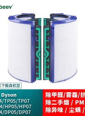 Yeinbeev适配Dyson戴森空气净化器滤芯TP/HP04/06/09/03滤网PH02