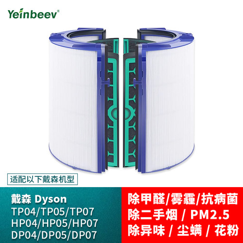 YeinbeevDyson戴森空气净化滤芯