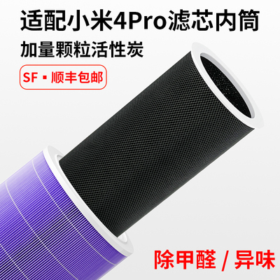 Yeinbeev米家4Pro活性炭内筒除醛