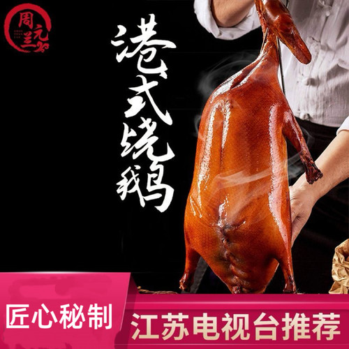 周元兰港式烧鹅电视台同款