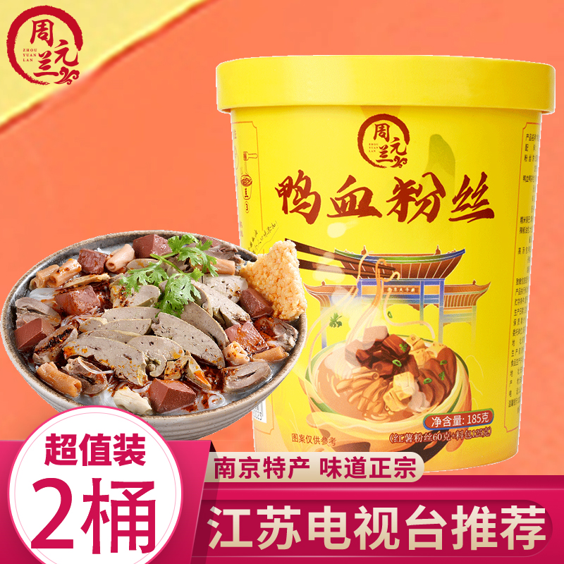 周元兰鸭血粉丝电视台同款