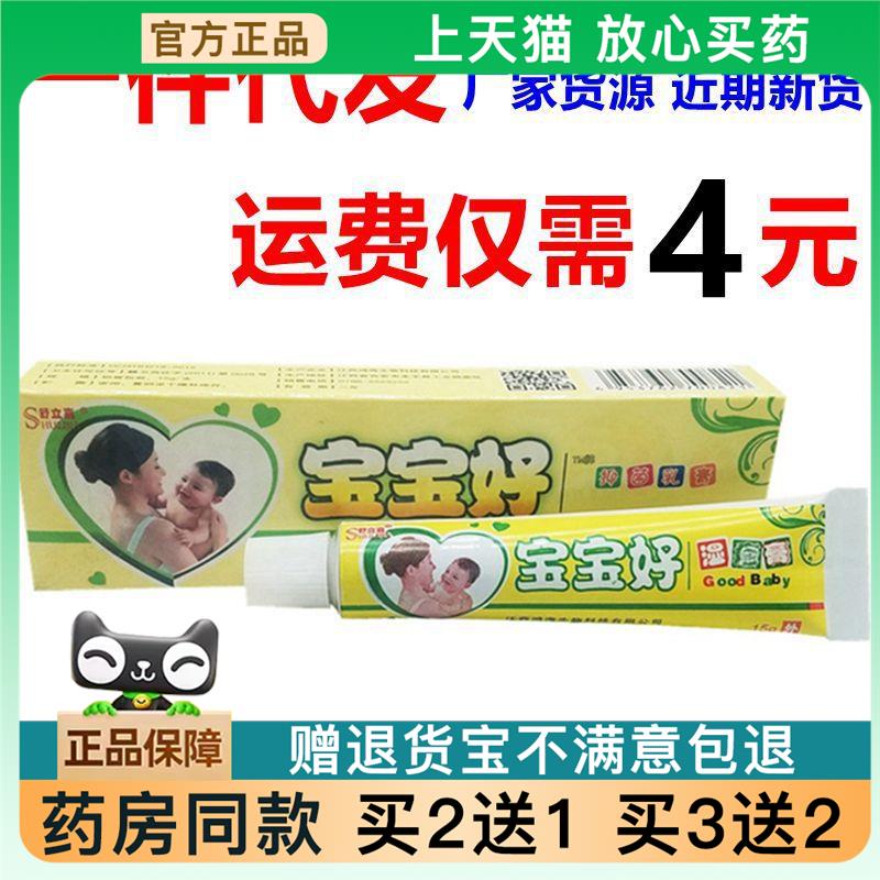 官方正品正品舒立嘉宝宝好草本乳膏宝宝好外用膏乳膏皮肤买 2送13