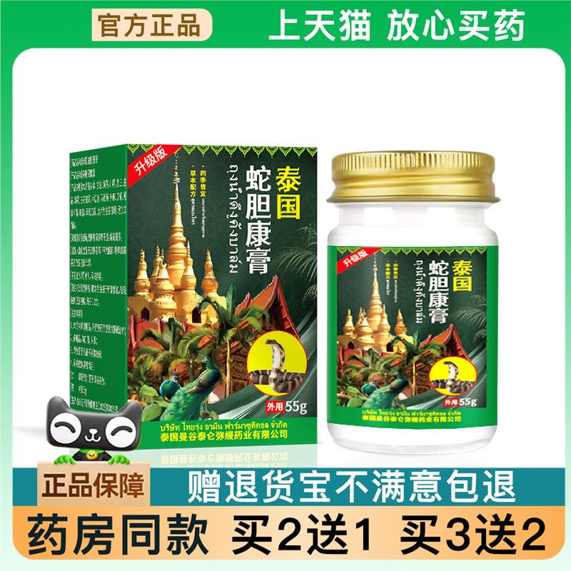 天猫正品舒缓皮肤泡泡疹状皮肤S痒泰国蛇胆康膏菌抑带状病毒去痛2