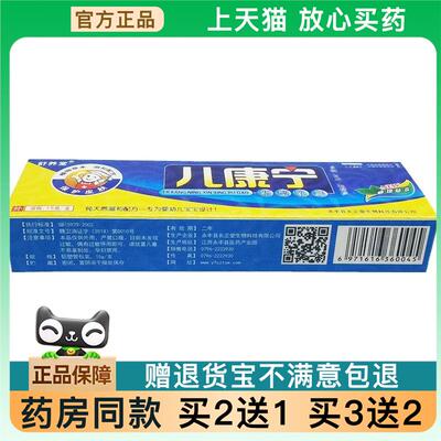 官方正品舒养堂儿康宁新型乳膏婴幼儿童宝宝大腿红皮肤草本外用止