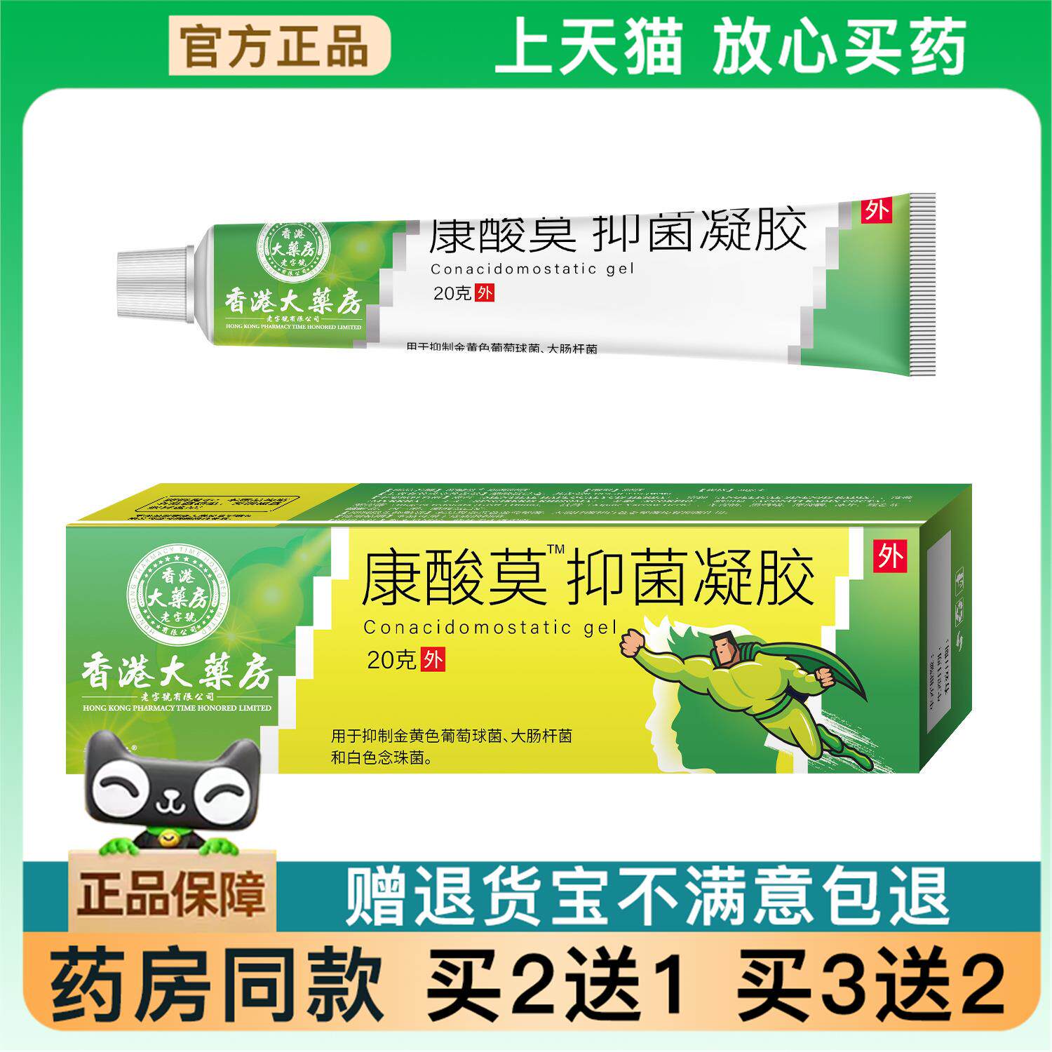 【天猫正品】糠酸莫菌抑软膏糖康酸莫米酸松址痒膏【买2送1】1557