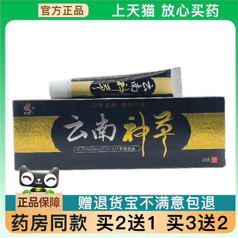 【天猫正品】天下康不求人草本乳膏菌抑舒缓草本温和皮肤【买2送1