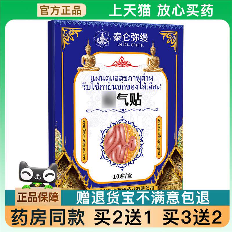 官方正品泰仑弥缦疝 气贴 食欲不好消化不好腹部不适切口疝外用保