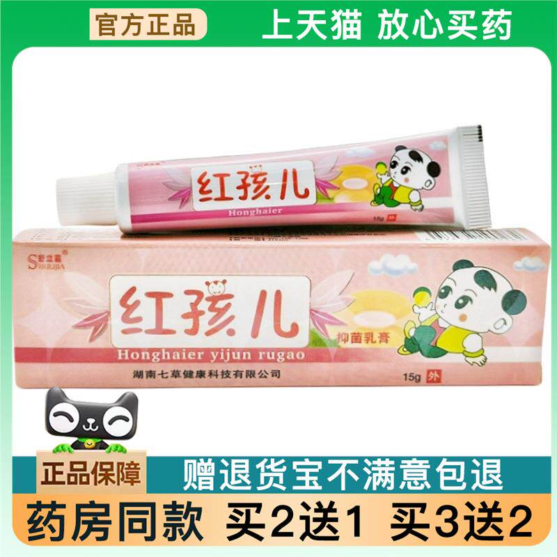 官方正品舒立嘉红孩儿乳膏软膏 皮肤外用草本乳膏软膏买 2送17391