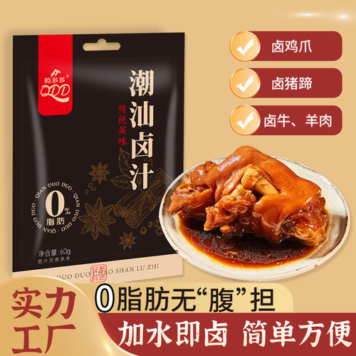 潮汕卤汁老卤水五香卤味料炖肉料