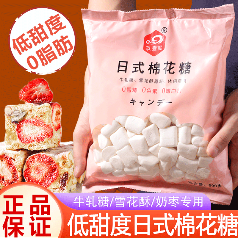 棉花糖牛轧糖雪花酥低奶枣糖专用纯白日式烘焙原料低甜度木糖醇,零食/坚果/特产,棉花糖/牛轧糖/充气糖果,淘宝优惠券,粉丝福利购,淘宝优惠卷