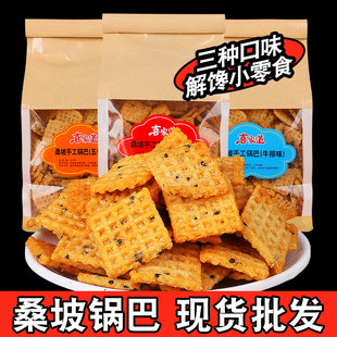 桑坡手工锅巴酥脆五香麻辣大米锅巴深夜小零食网红小吃405g 3袋装