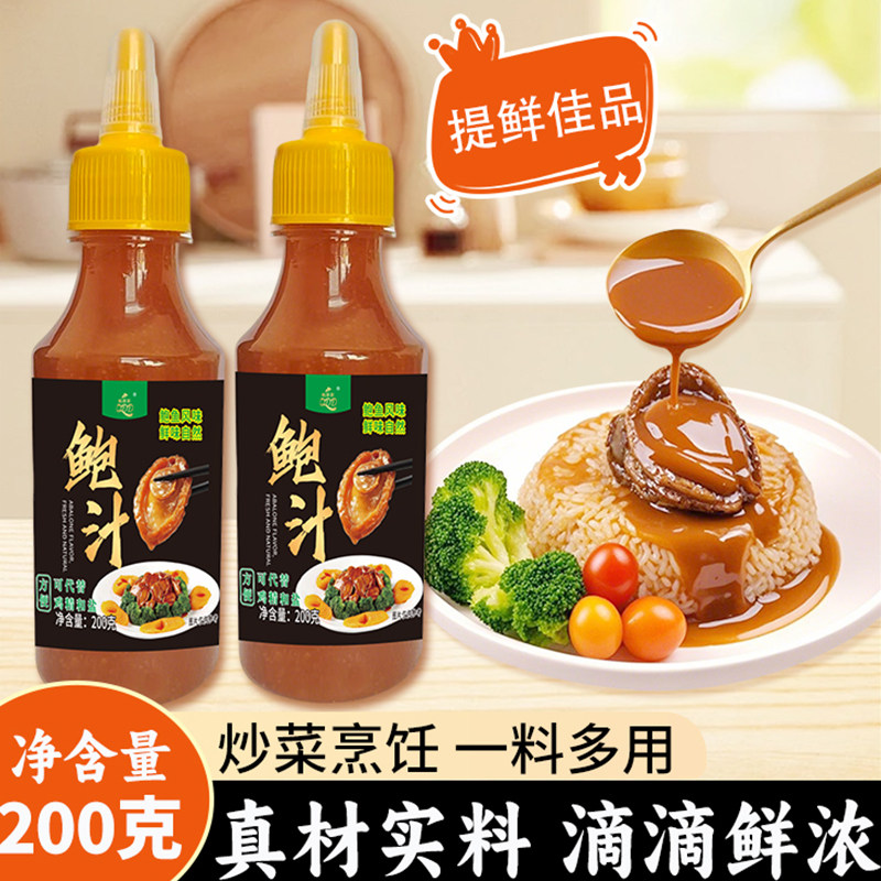 鲍汁正宗鲍鱼汁捞饭拌饭炒菜拌面图片