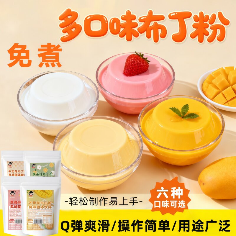 爱比琳布丁粉商用家用自制免煮图片