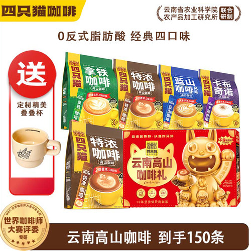 四只猫咖啡条装正品云南拿铁蓝山