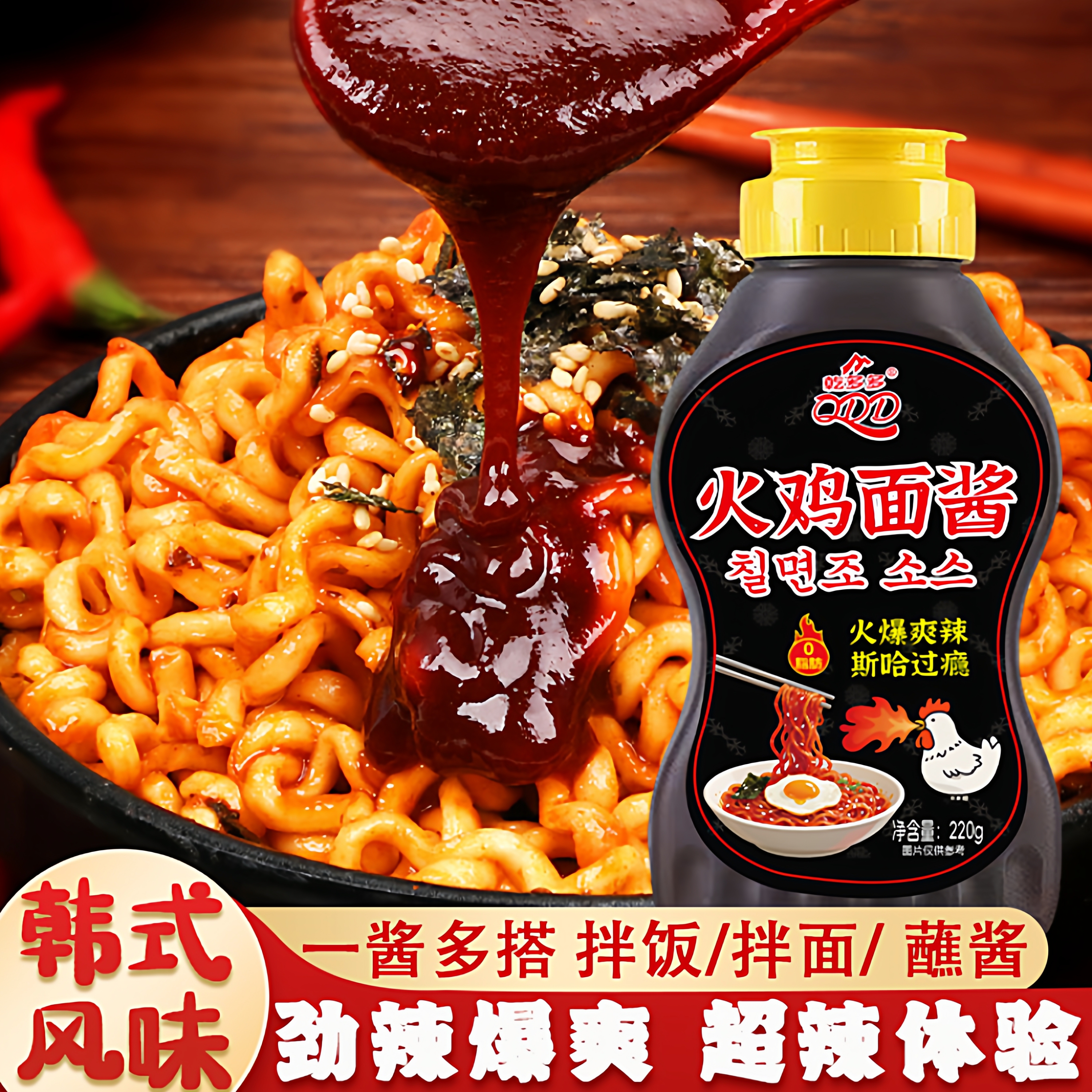 韩式火鸡面酱爆辣拌面酱0脂肪