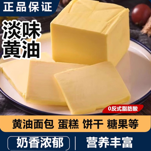 淡味黄油烘焙家用商用无煎盐牛排非动物性爆米花饼干做面包奶油