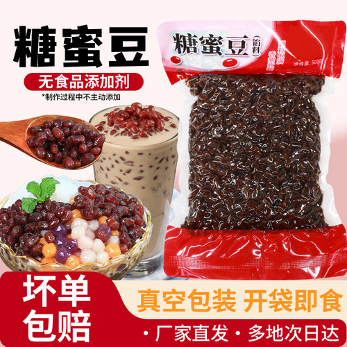糖蜜豆糖纳红小豆即食蜜蜜豆多彩