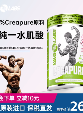 YAVA LABS黑天鹅进口Creapure®一水肌酸健身男女增肌耐力爆发力