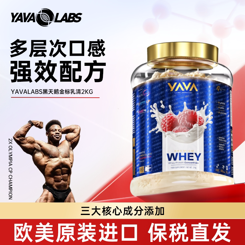 YAVALABS黑天鹅金标乳清蛋白粉图片