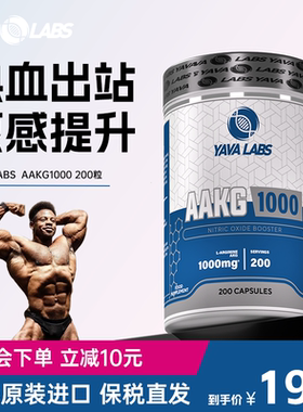 YAVA LABS黑天鹅AAKG精氨酸α-酮戊二酸健身增肌胶囊200粒